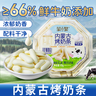 蒙小聚烤鲜奶奶条内蒙古特产烤奶皮奶片儿童无添加剂高蛋白零食