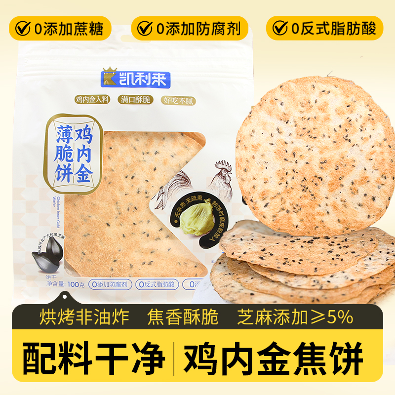 鸡内金焦饼薄脆饼干小吃无添加