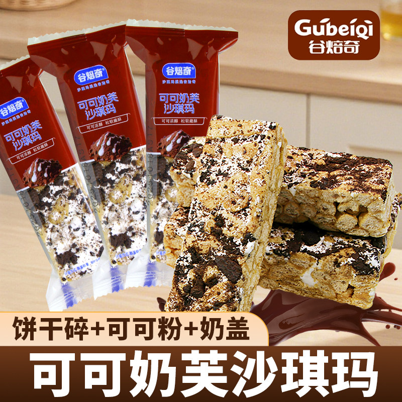 谷焙奇奶盖沙琪玛可可奶芙玛萨其马休闲下午茶糕点心早餐解馋零食,零食/坚果/特产,沙琪玛,淘宝优惠券,粉丝福利购,淘宝优惠卷