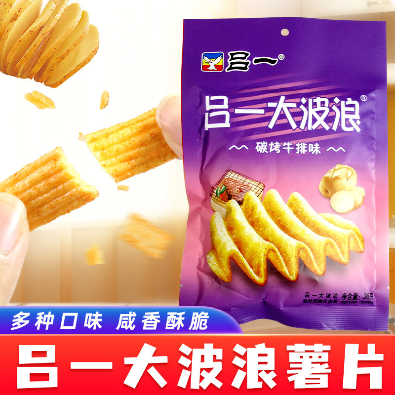 吕一大波浪薯片嘎嘣酥脆