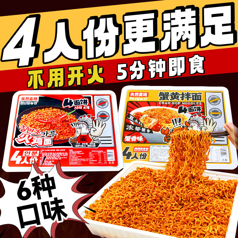 天然麦场火鸡面四人份蟹黄拌面方便面夜宵充饥速食宿舍韩式泡面,粮油调味/速食/干货/烘焙,冲泡方便面/拉面/面皮,淘宝优惠券,粉丝福利购,淘宝优惠卷