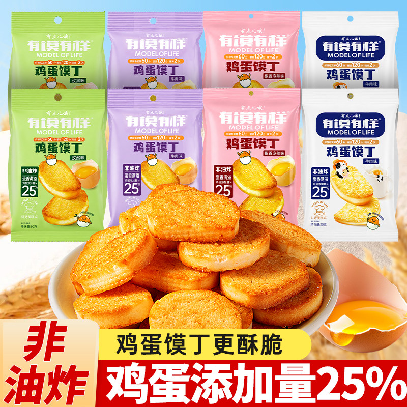有馍有样鸡蛋馍丁烤馍片整箱批发馍片馒头片原味馍片干馍丁零食