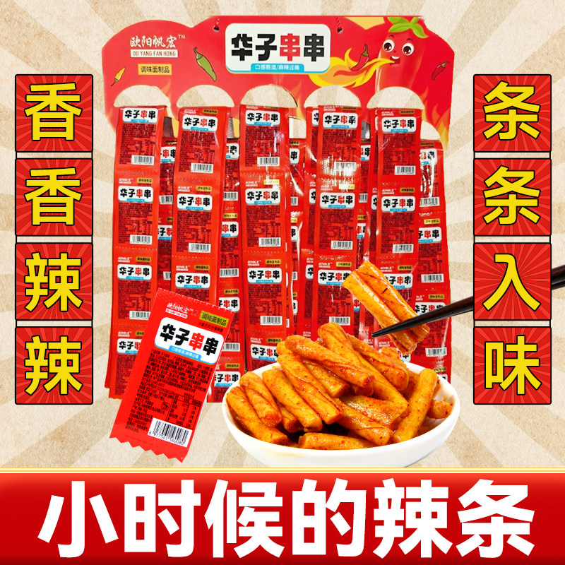 华子串串牛筋辣条独立小包儿时经典童年辣条大礼包零食休闲解馋