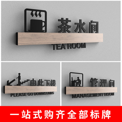 3D立体字茶水间标牌贵宾VIP休息室接待室门牌小心地滑台阶标志牌