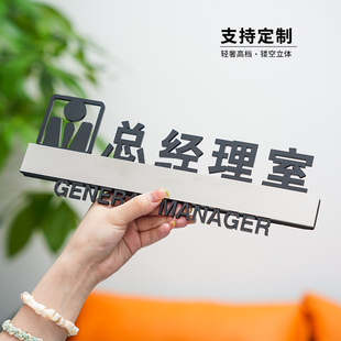 高档办公室门牌定制公司标识牌高级感总经理室会议室部门科室牌高端轻奢亚克力工作室指示牌标识标牌门牌订做