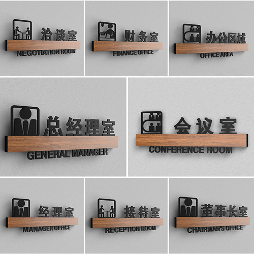 【创意定制】公司科室办公室门牌