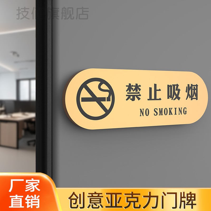 禁止吸烟提示牌小心地滑标识牌