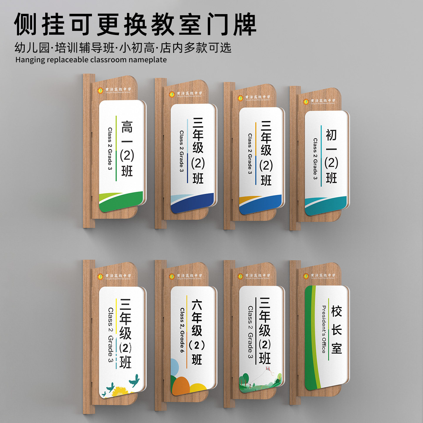 高档双面可更换实木班级教室门牌图片