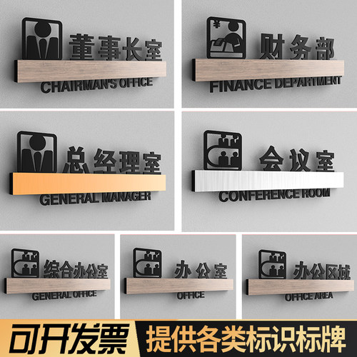 高档办公室门牌总经理室会议室
