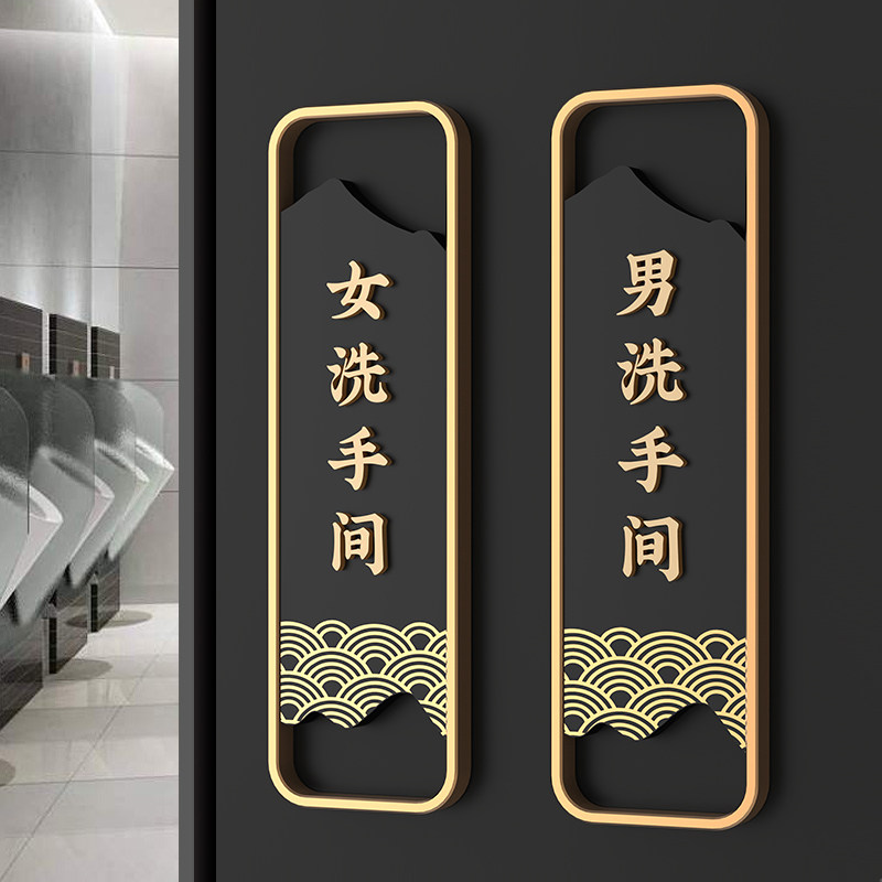 创意洗手间标识牌厕所标识牌订制