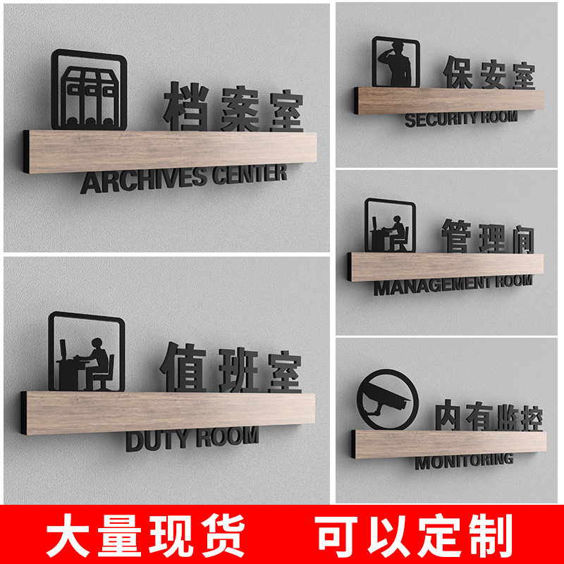 办公室门牌档案室管理样品间专用