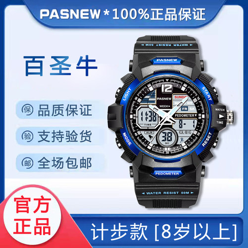 百圣牛PASNEW初中生计步运动手表