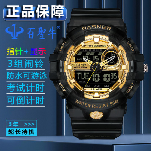 百圣牛手表黑科技青少年