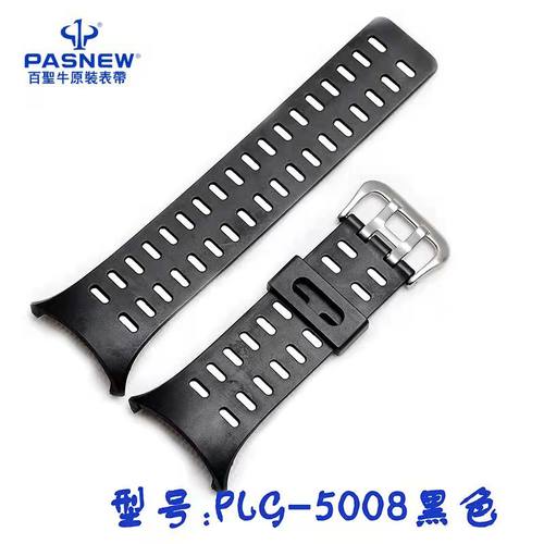 百圣牛PASNEW电子表原装配件表带