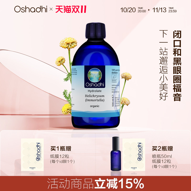 德国O家科西嘉岛蜡菊永久花纯露闭口粉刺肌肤眼周提亮
