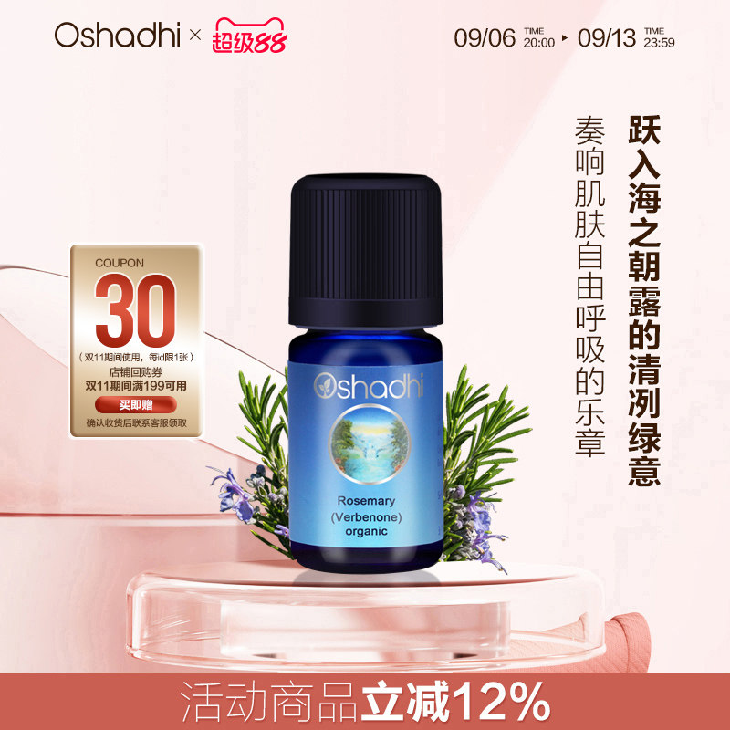 oshadhi德国马鞭草迷迭香图片