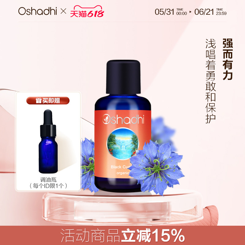 oshadhi德国O家黑种草油基础油面部精华油 效期27.3【临期】