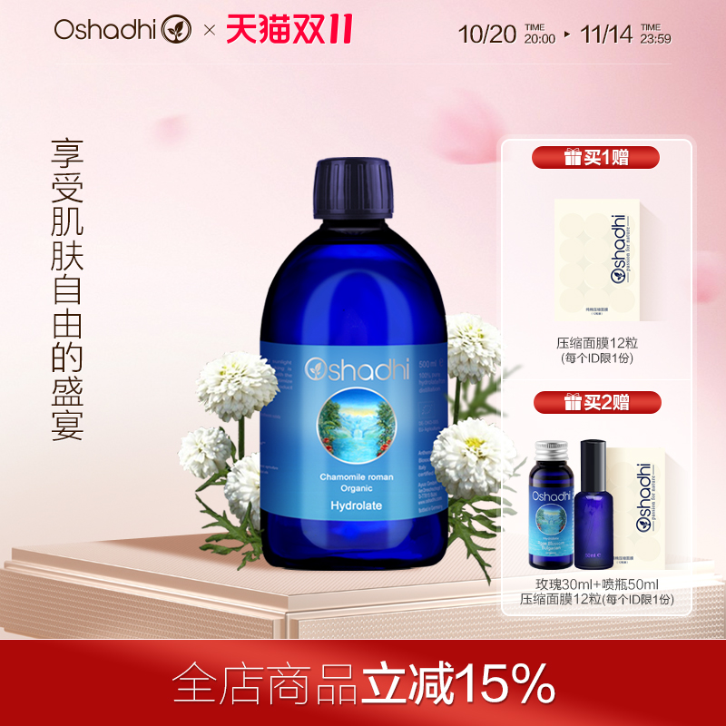 德国罗马洋甘菊纯露缓解肌肤