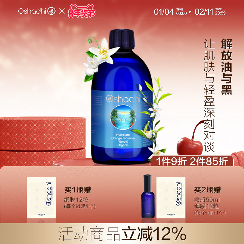 德国O家摩洛哥橙花纯露花水补水控油收敛毛孔嫩白肤色效期26.12,美容护肤/美体/精油,纯露/花水,淘宝优惠券,粉丝福利购,淘宝优惠卷