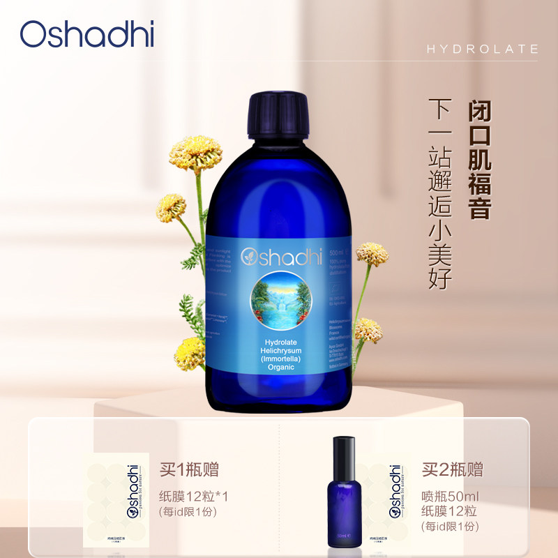 德国O家意大利永久花纯露图片
