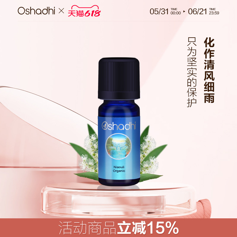 oshadhi德国O家有机绿花白千层单方精油呵护呼吸道提高免疫力