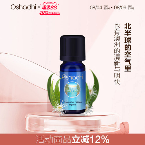 德国O家澳洲尤加利精油感冒咳嗽