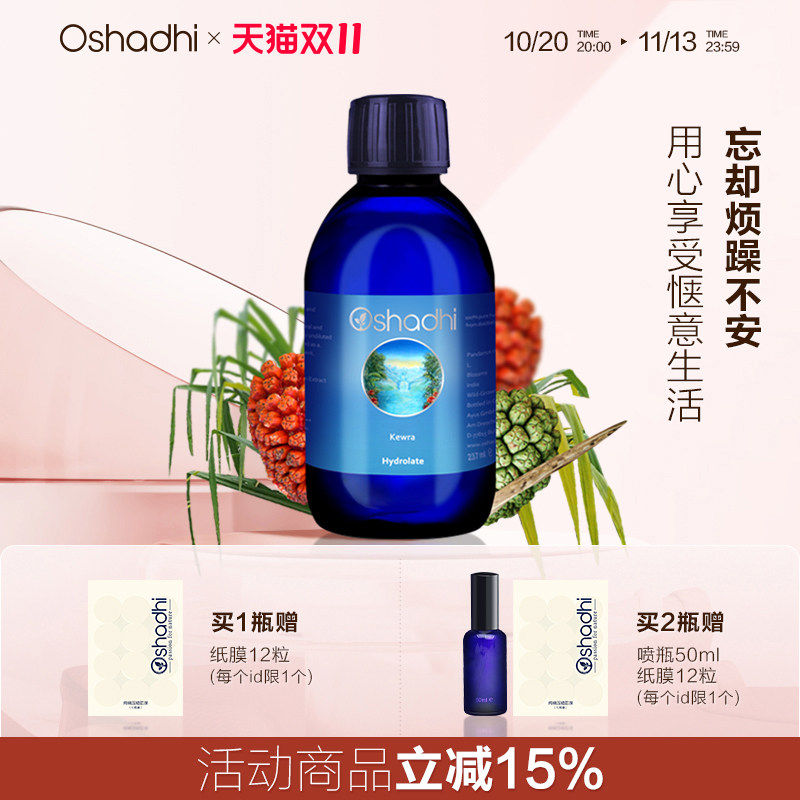 德国O家露兜树纯露237ml保湿滋养呵护心脏神经