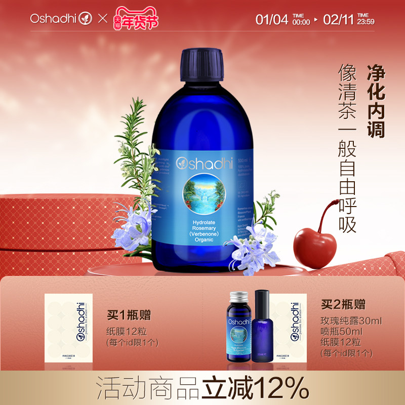 oshadhi德国O家马鞭草酮迷迭香纯露马迷去闭口粉刺去黑头毛孔