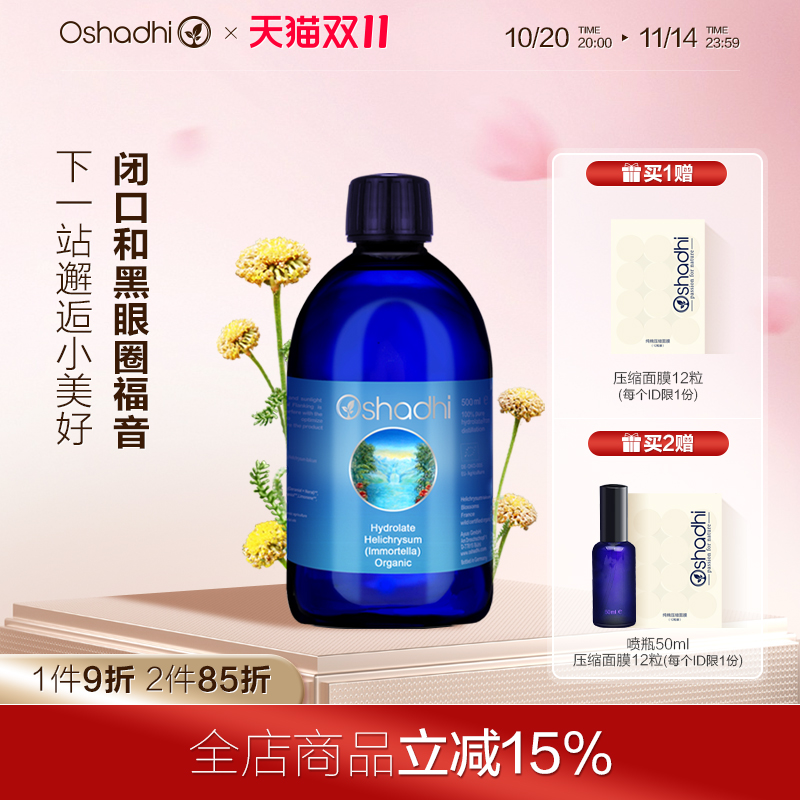 德国O家意大利永久花纯露