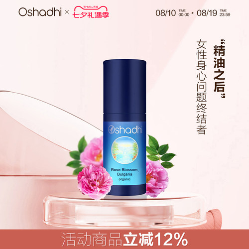 保湿玫瑰德国单方精油oshadhi