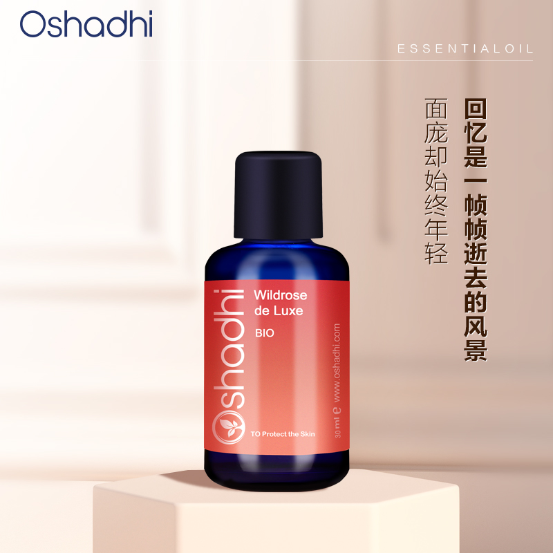 德国野玫瑰嫩白保湿提亮精华油