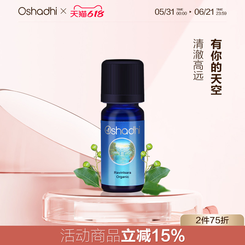 德国O家有机罗文莎叶单方精油香薰精油顺畅呼吸儿童适用 效期27.1