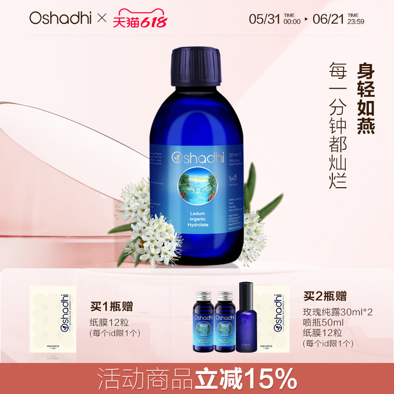 格陵兰喇叭茶纯露养肝呵护肝脏平衡水油痘痘舒缓安眠