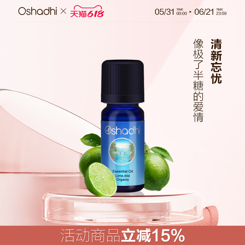 O家有机莱姆单方精油控油舒缓肠胃提升免疫放松心情