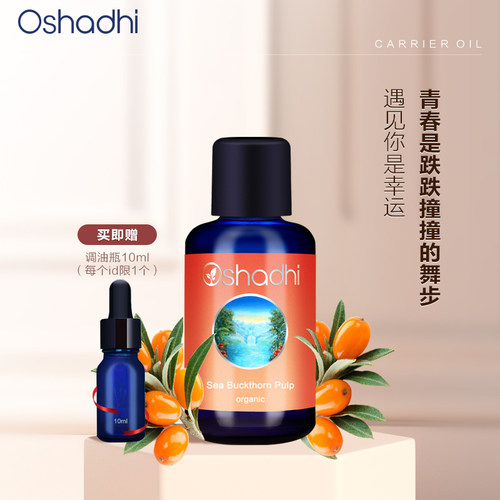 德国沙棘果油沙棘果油