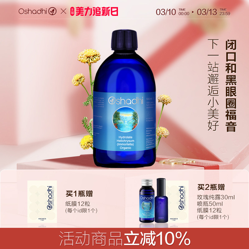 德国O家科西嘉岛蜡菊永久花纯露闭口粉刺肌肤眼周提亮效期26.12