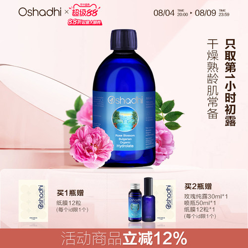 德国Oshadhi保加利亚玫瑰纯露