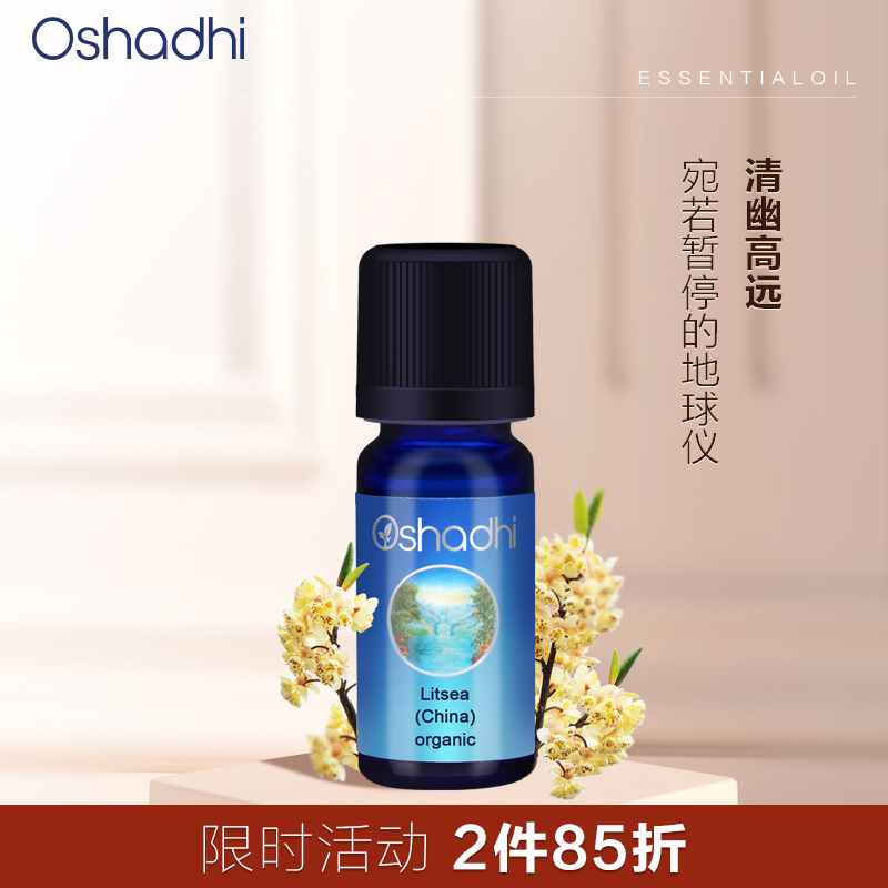 Oshadhi德国山鸡椒10ml