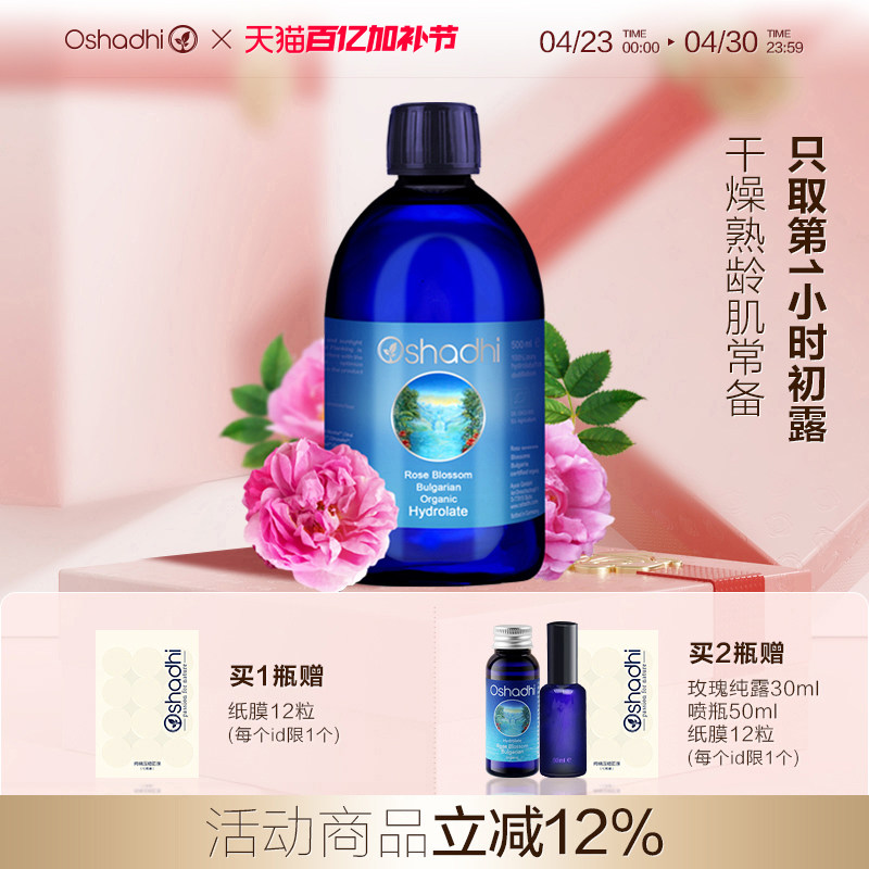 oshadhi德国O家保加利亚玫瑰纯露大马士革花水补水保湿提亮湿敷水