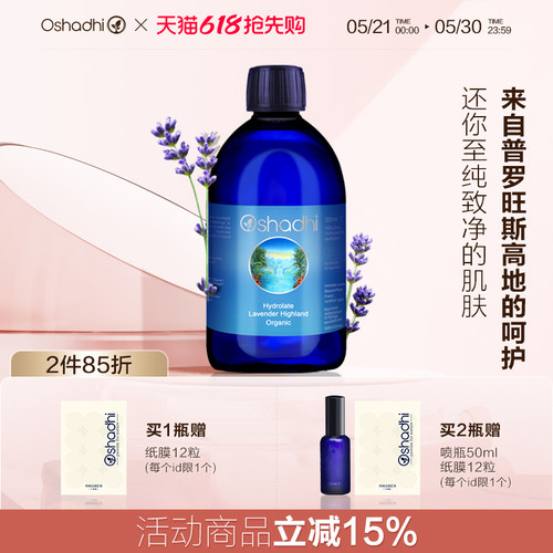 德国薰衣草纯露爽肤水控油祛痘