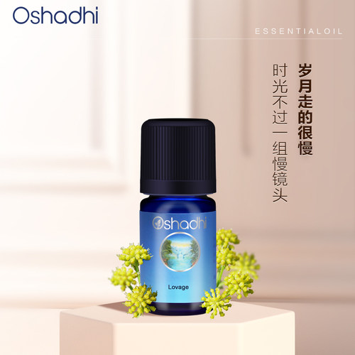 oshadhi德国单方精油5ml