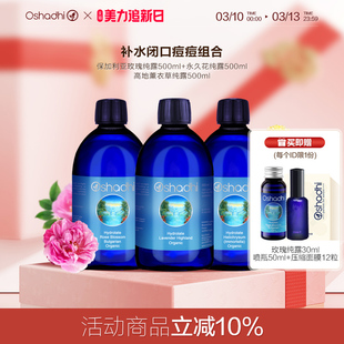 玫瑰永久花纯薰衣草纯露补水保湿痘痘印闭口粉刺效期26.12起