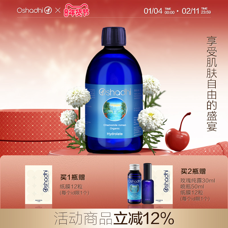oshadhi德国O家罗马洋甘菊纯露缓解肌肤脆弱泛红红血丝婴儿适用