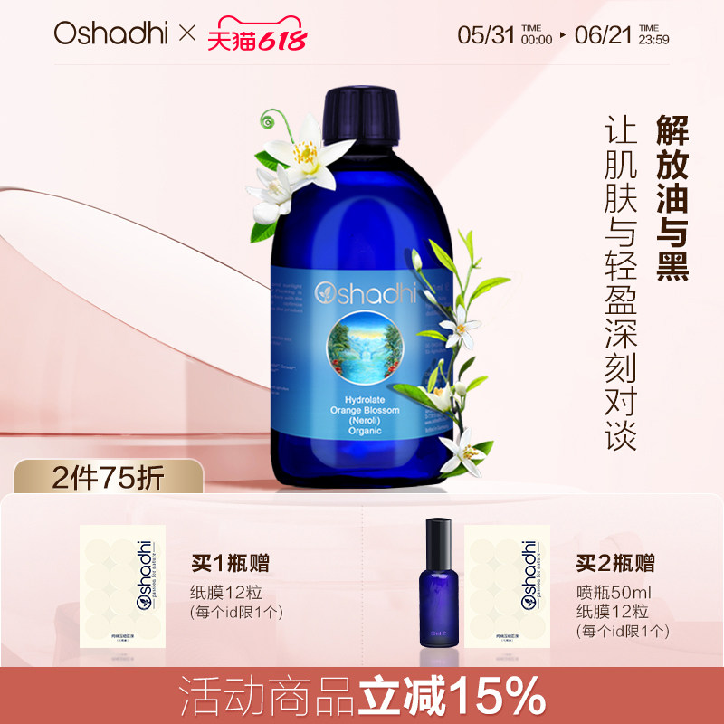 德国O家摩洛哥橙花纯露花水补水控油收敛毛孔嫩白肤色效期26.12