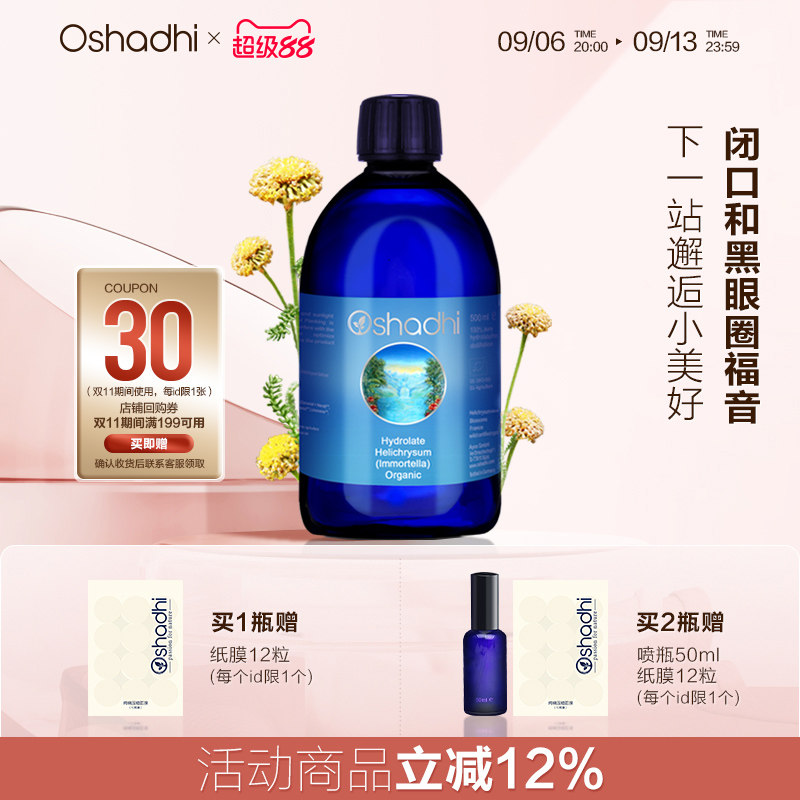德国O家意大利永久花纯露图片