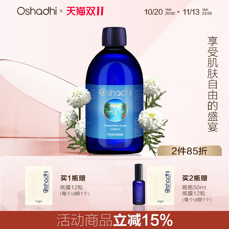 德国O家罗马洋甘菊纯露缓解肌肤脆弱泛红红血丝婴儿适用效期27.6