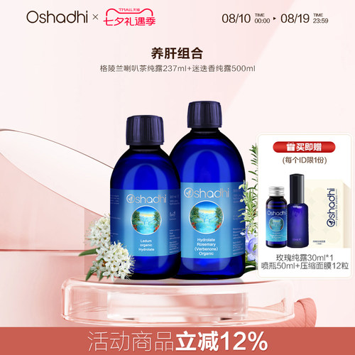 Oshadhi德国格陵兰喇叭茶去黑头