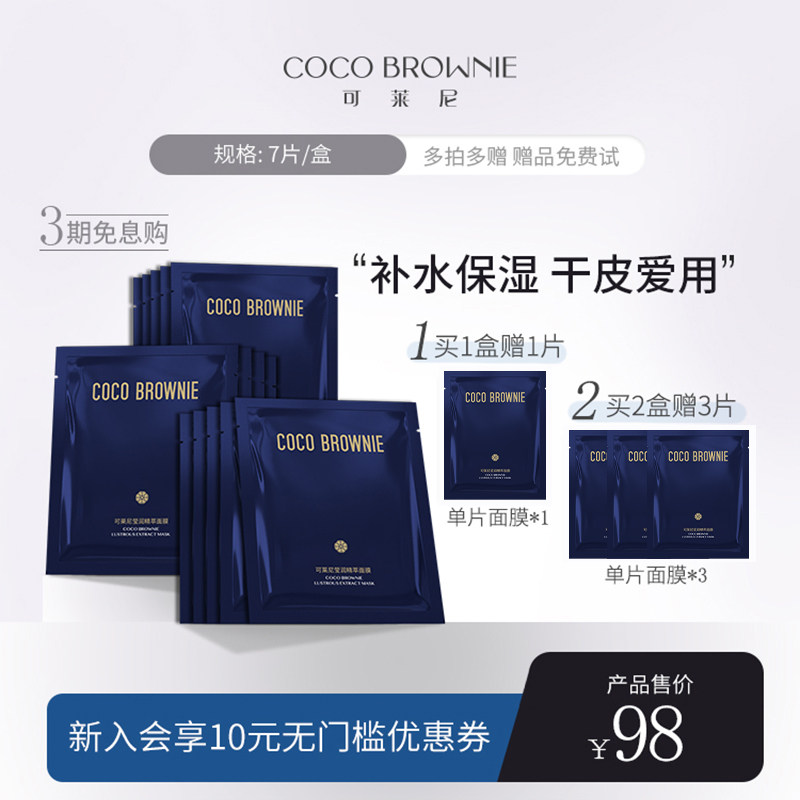 Coco Brownie可莱尼补水小蓝膜面膜保湿滋润贴片面膜女官方正品