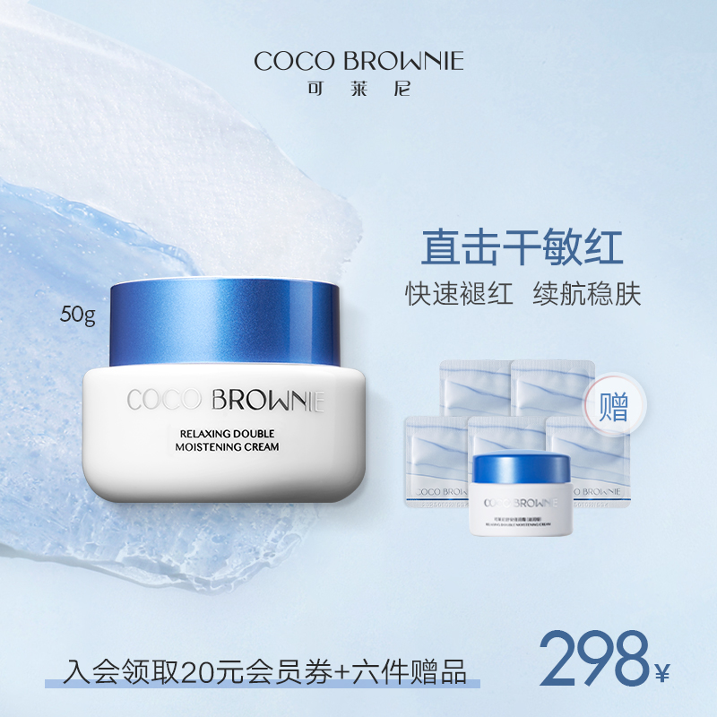 Coco Brownie可萊尼厚臉皮霜面霜保濕修護補水滋潤秋冬舒緩敏感肌_cocobrownie可萊尼旗艦店_美容護膚_美體_精油