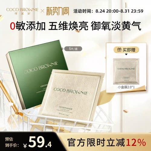 CocoBrownie可莱尼虾青素保湿